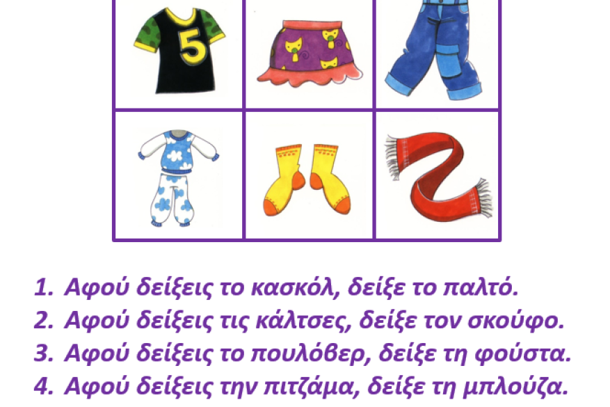 Γλωσσική Κατανόηση