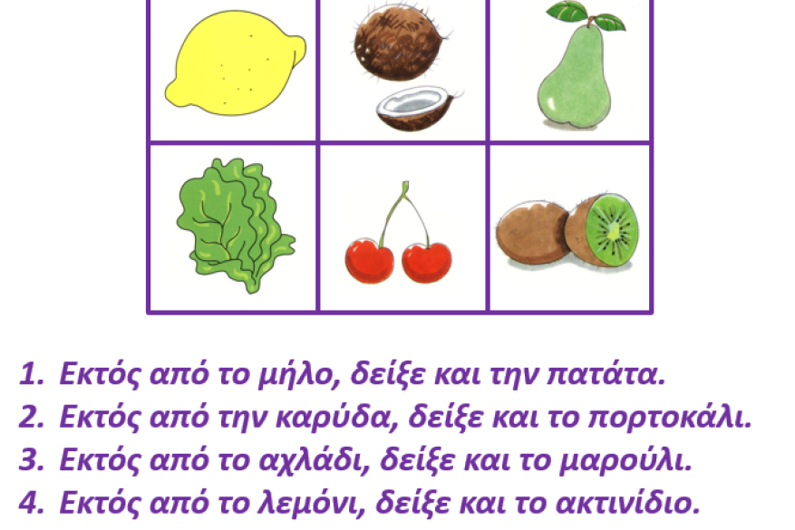 Γλωσσική Κατανόηση