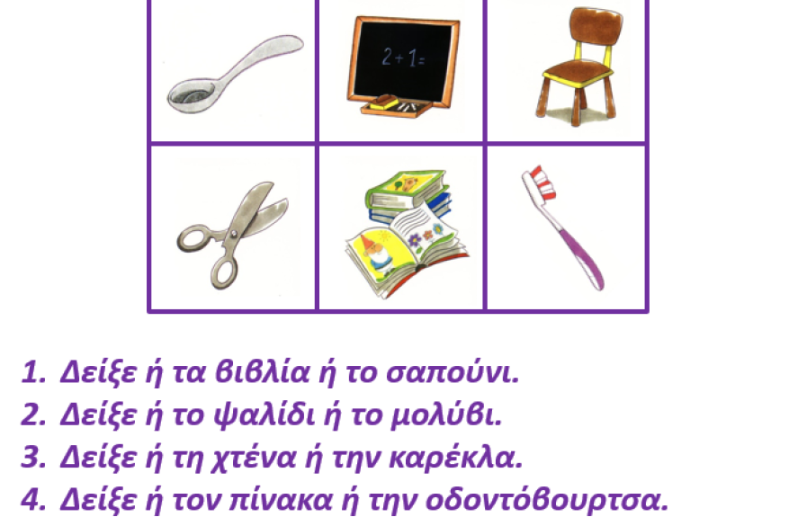 Γλωσσική Κατανόηση