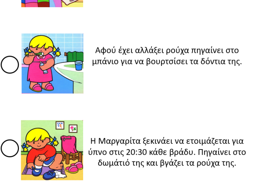 Αναγνωστική κατανόηση ιστορία 10η