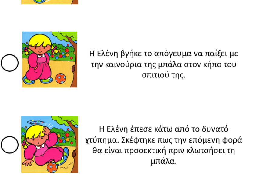 Αναγνωστική κατανόηση ιστορία 2η