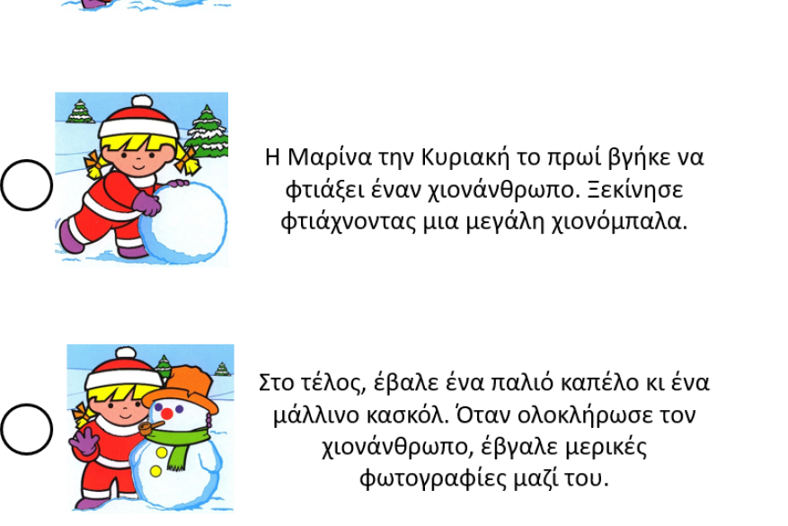 Αναγνωστική κατανόηση ιστορία 3η