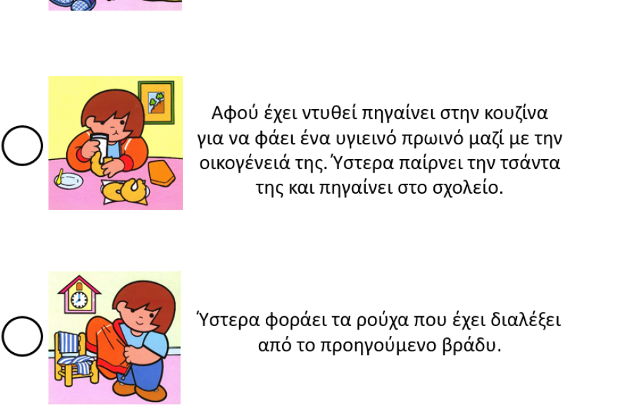 Αναγνωστική κατανόηση ιστορία 4η