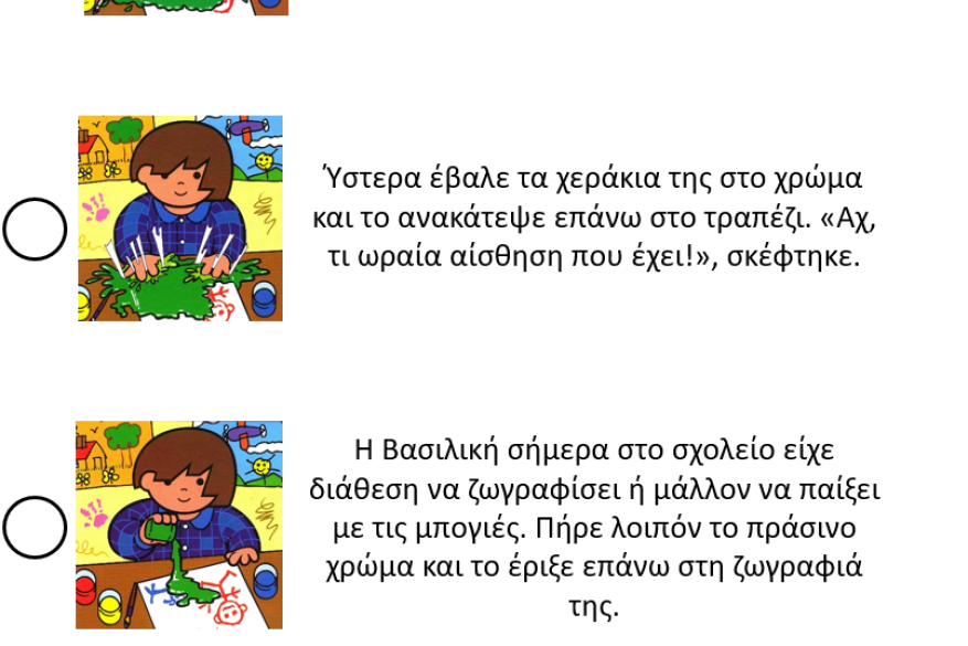Αναγνωστική κατανόηση ιστορία 5η