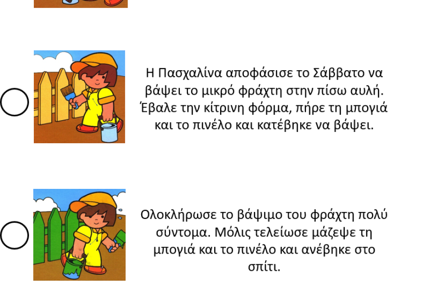 Αναγνωστική κατανόηση ιστορία 6η