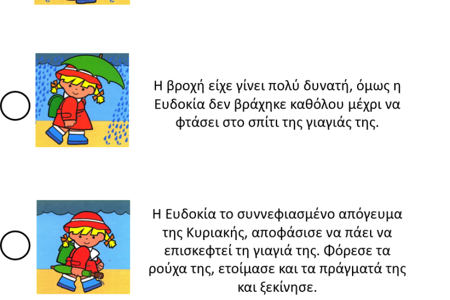 Αναγνωστική κατανόηση ιστορία 7η