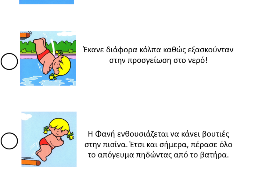 Αναγνωστική κατανόηση ιστορία 8η