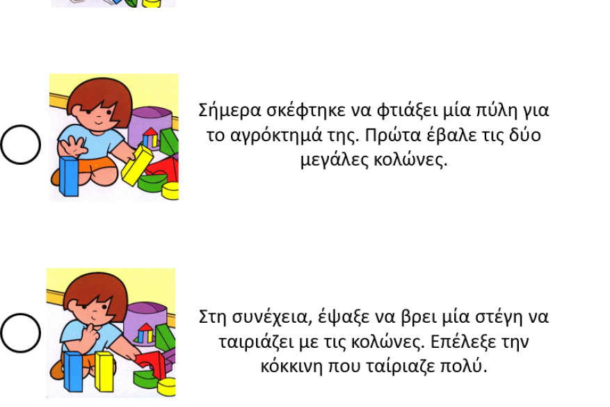 Αναγνωστική κατανόηση ιστορία 9η