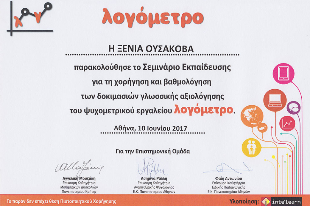 Λογόμετρο