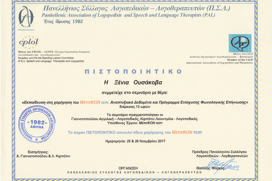 ΜέταΦΩΝ Τεστ