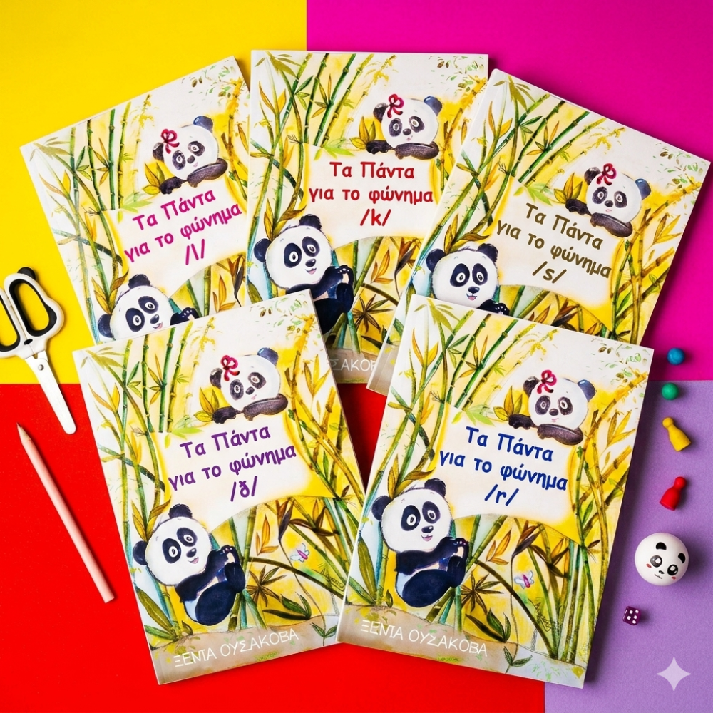 Τα Πάντα για τα φωνήματα /.../ (ΣΕΤ)